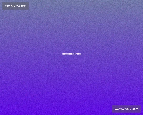 长春健康职业学院2021新生群